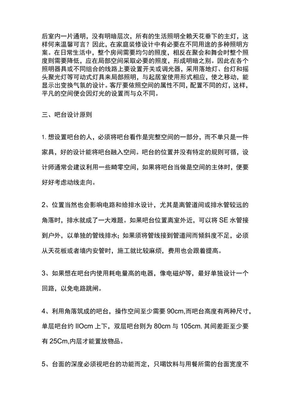 客厅门厅与餐厅的设计要点.docx_第2页