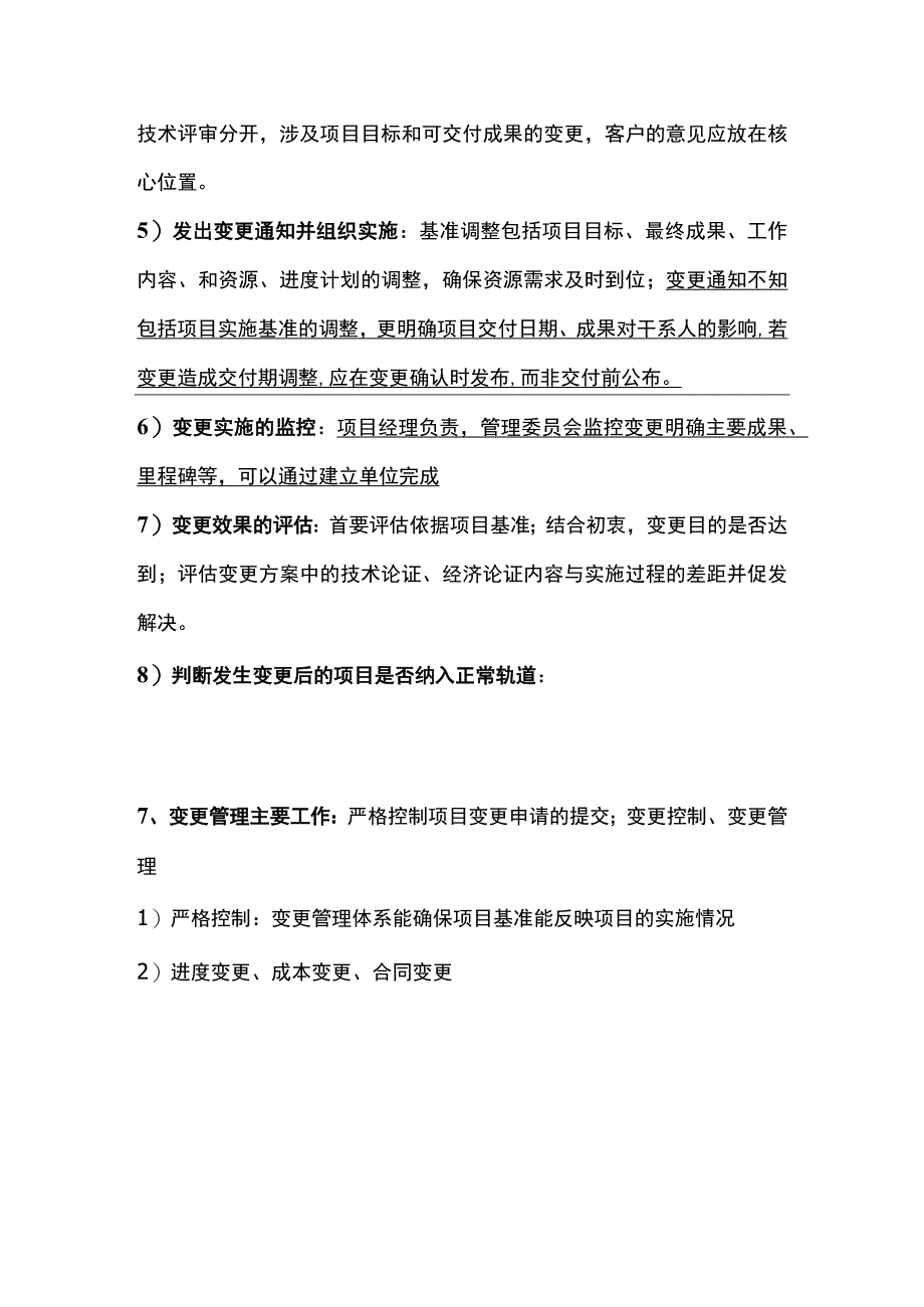 软考高项项目变更管理.docx_第3页