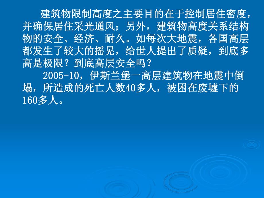 第2章3抗侧力结构与布置.ppt_第1页