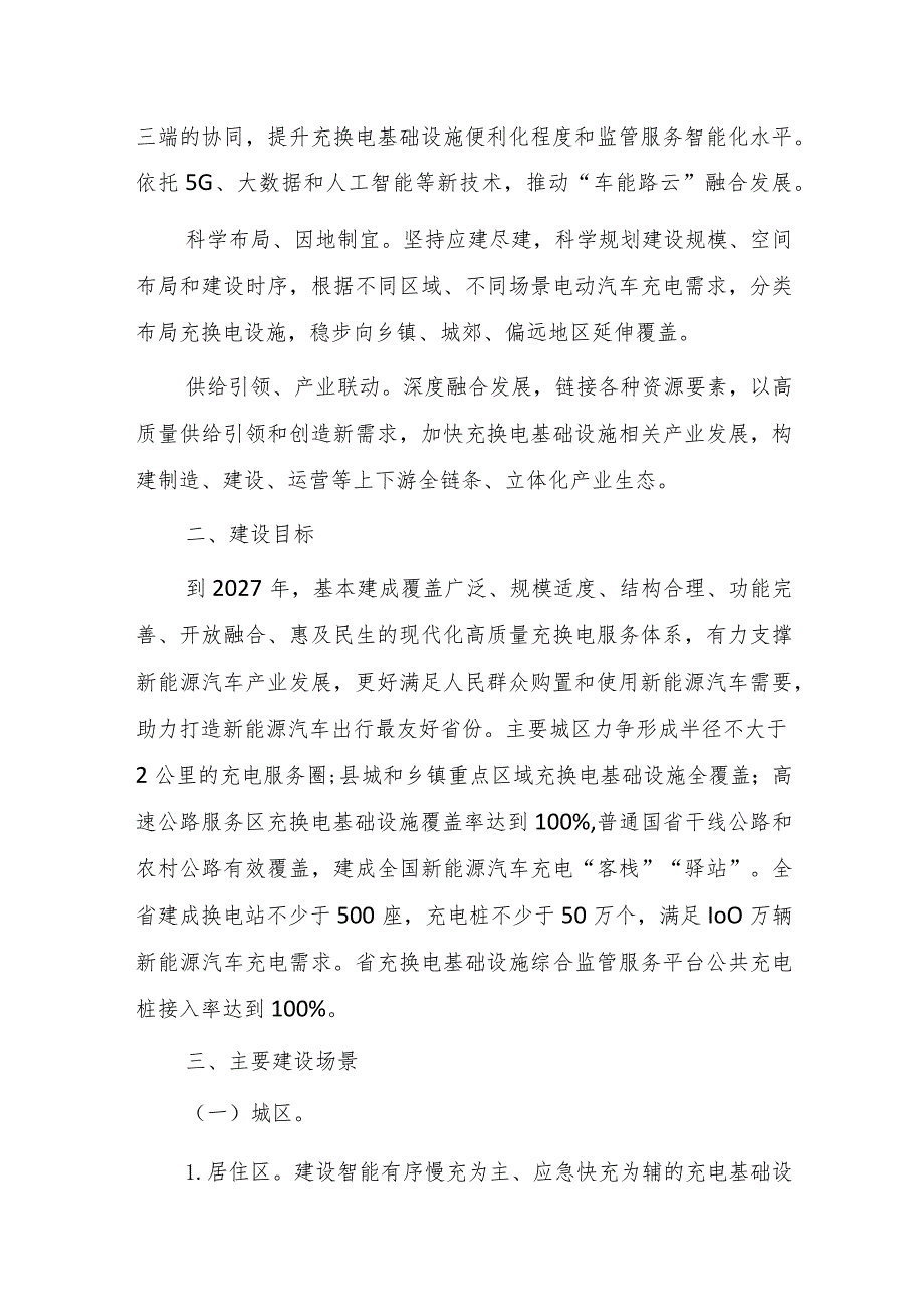 安徽省高质量充换电服务体系建设方案（2023—2027年）.docx_第2页