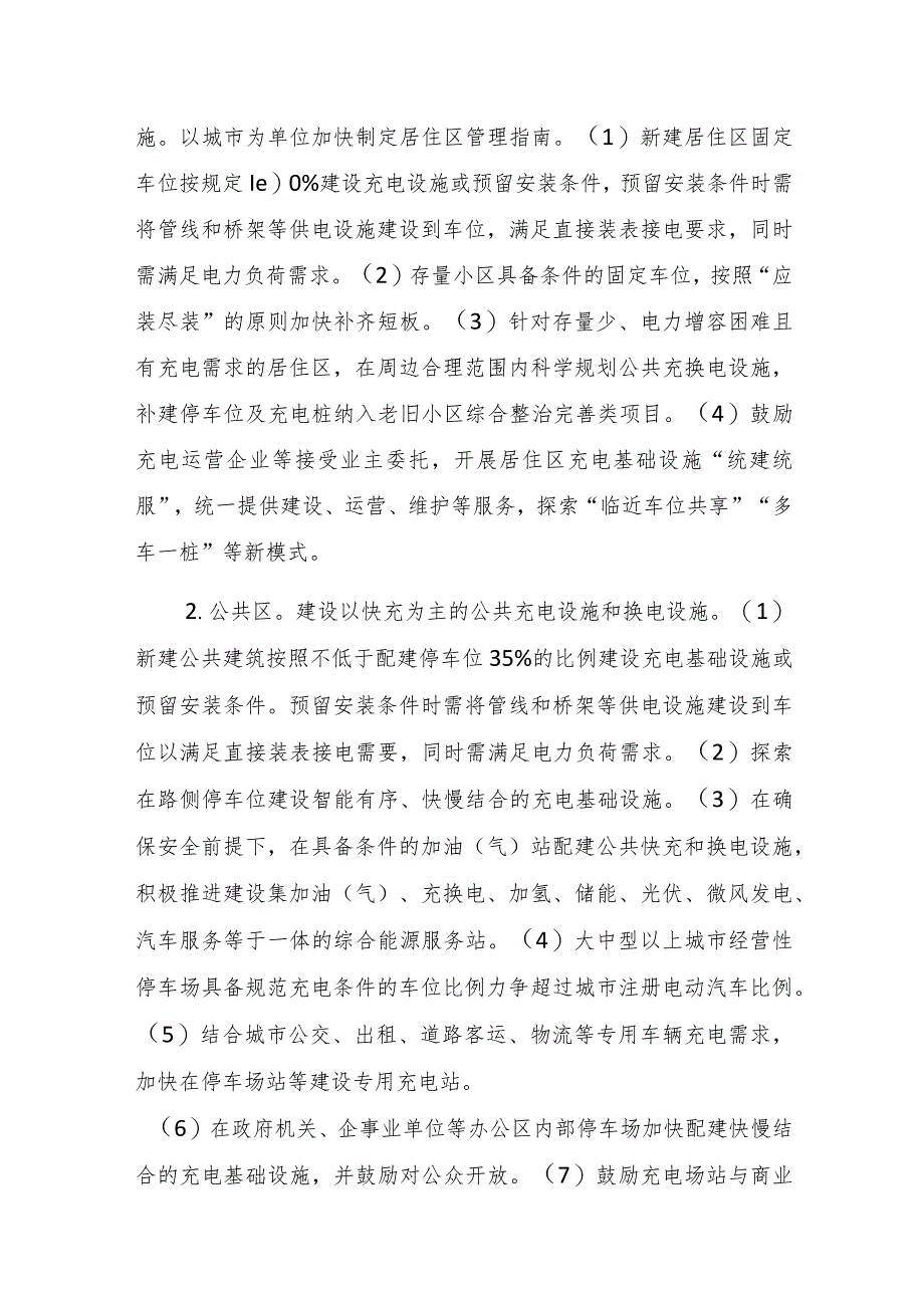 安徽省高质量充换电服务体系建设方案（2023—2027年）.docx_第3页