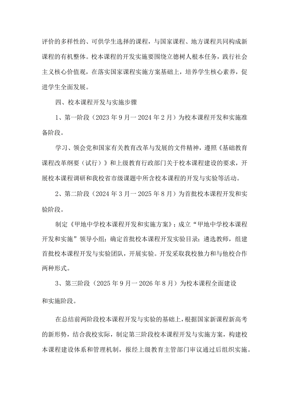 高级中学校本课程开发和实施方案.docx_第2页