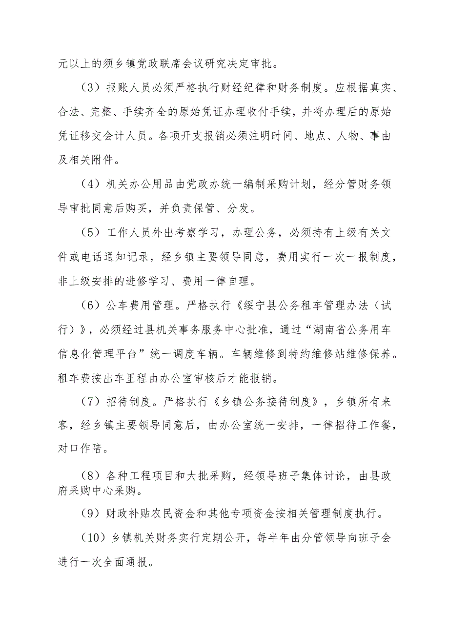 绥宁县红岩镇人民政府2020年度部门整体支出绩效评价报告.docx_第3页