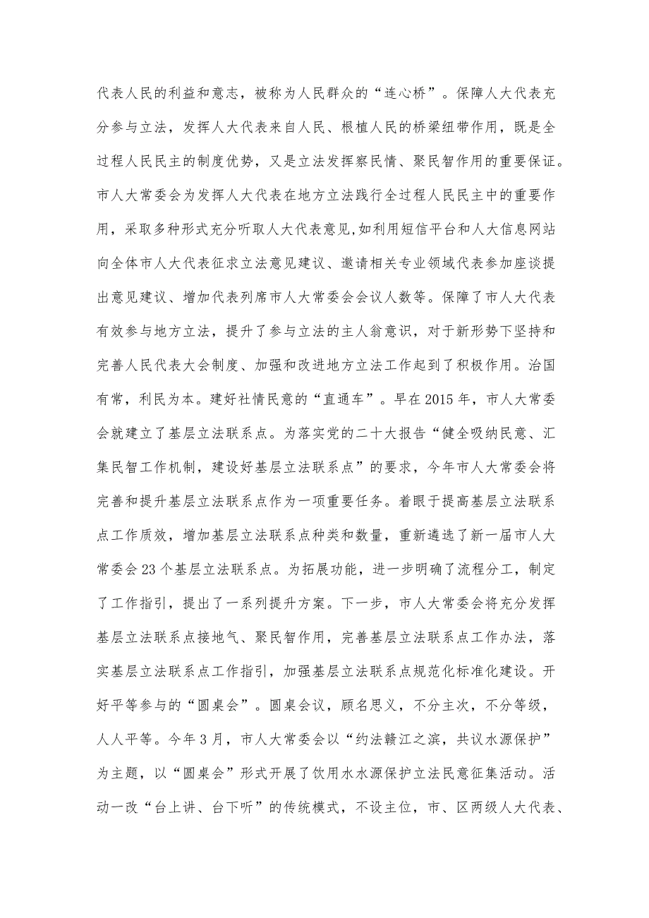 在全省人大立法工作会议上的交流发言.docx_第3页