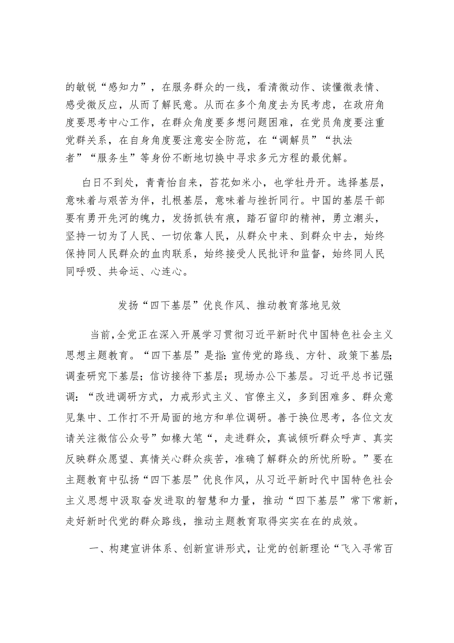 4篇心得体会研讨发言：从“四下基层”感悟“一枝一叶总关情”.docx_第2页