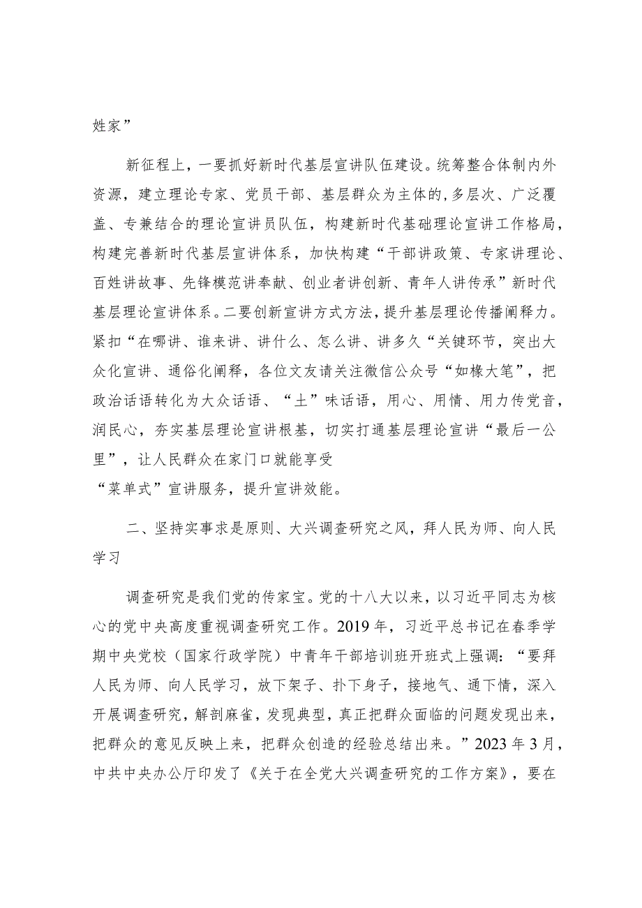 4篇心得体会研讨发言：从“四下基层”感悟“一枝一叶总关情”.docx_第3页