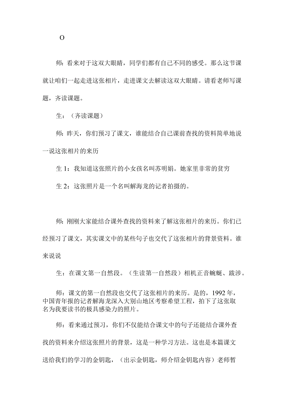 最新整理《渴望读书的“大眼睛”》第一课时教学实录.docx_第2页