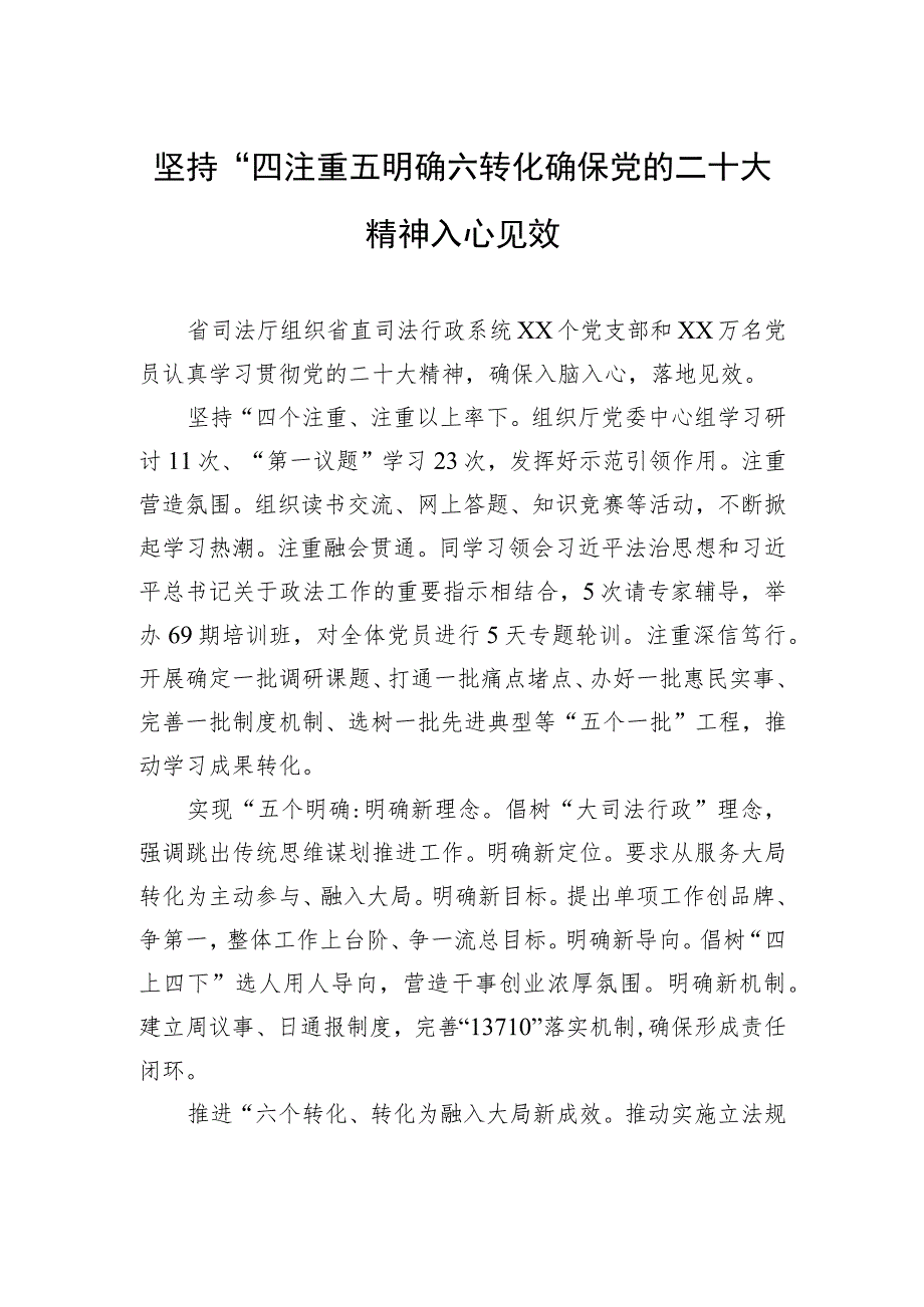 2023年省直机关学习贯彻党的二十大精神研讨交流会发言摘要汇编（6篇）.docx_第2页