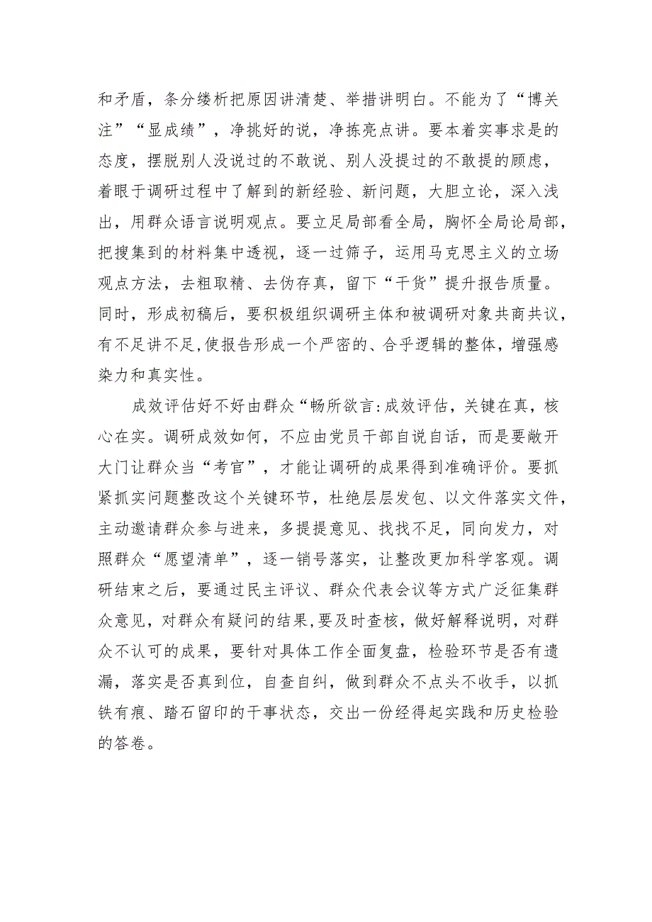 调研当用好“言”.docx_第2页