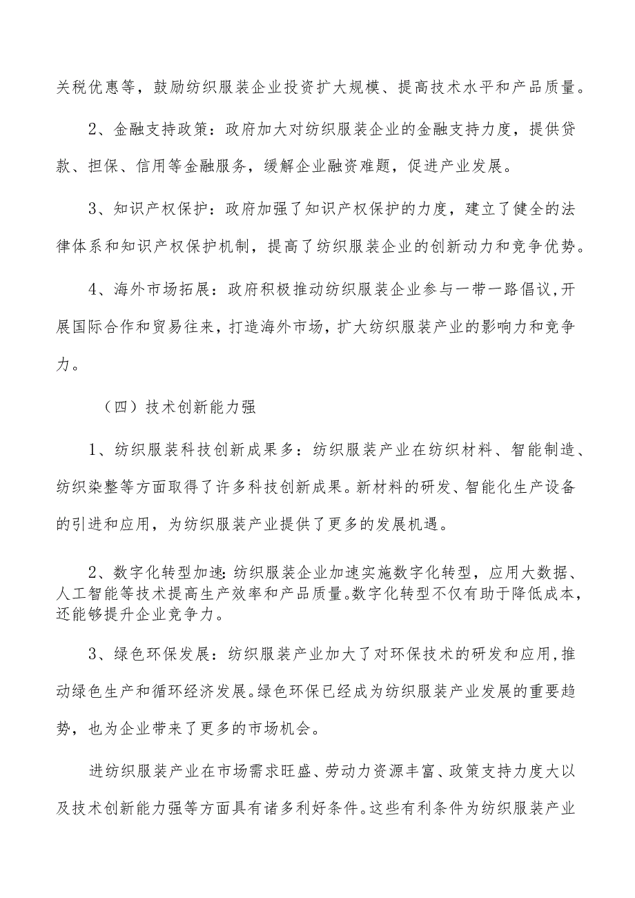 纺织服装产业基本要素.docx_第3页