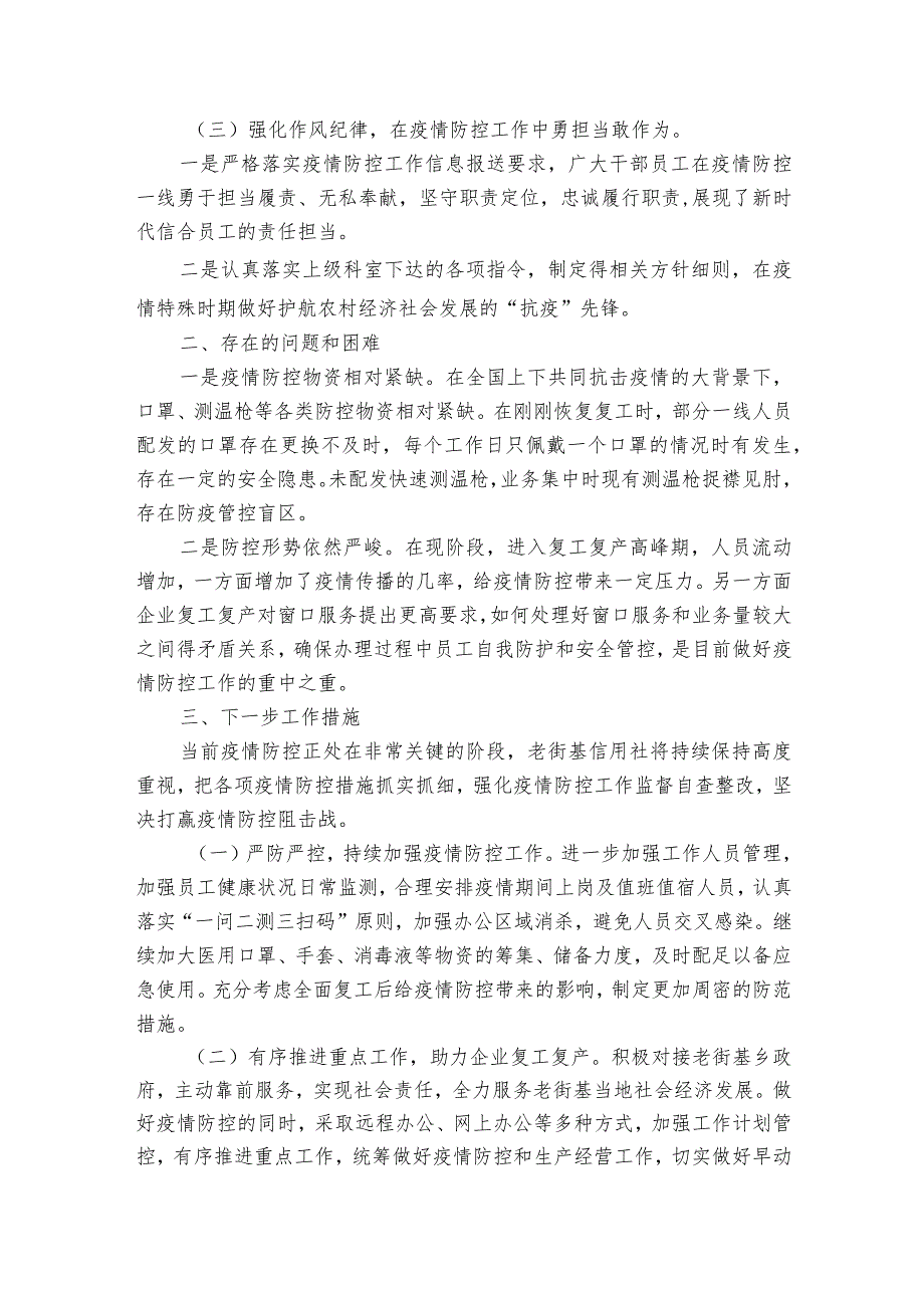 疫情防控自查自纠报告及整改措施集合9篇.docx_第2页