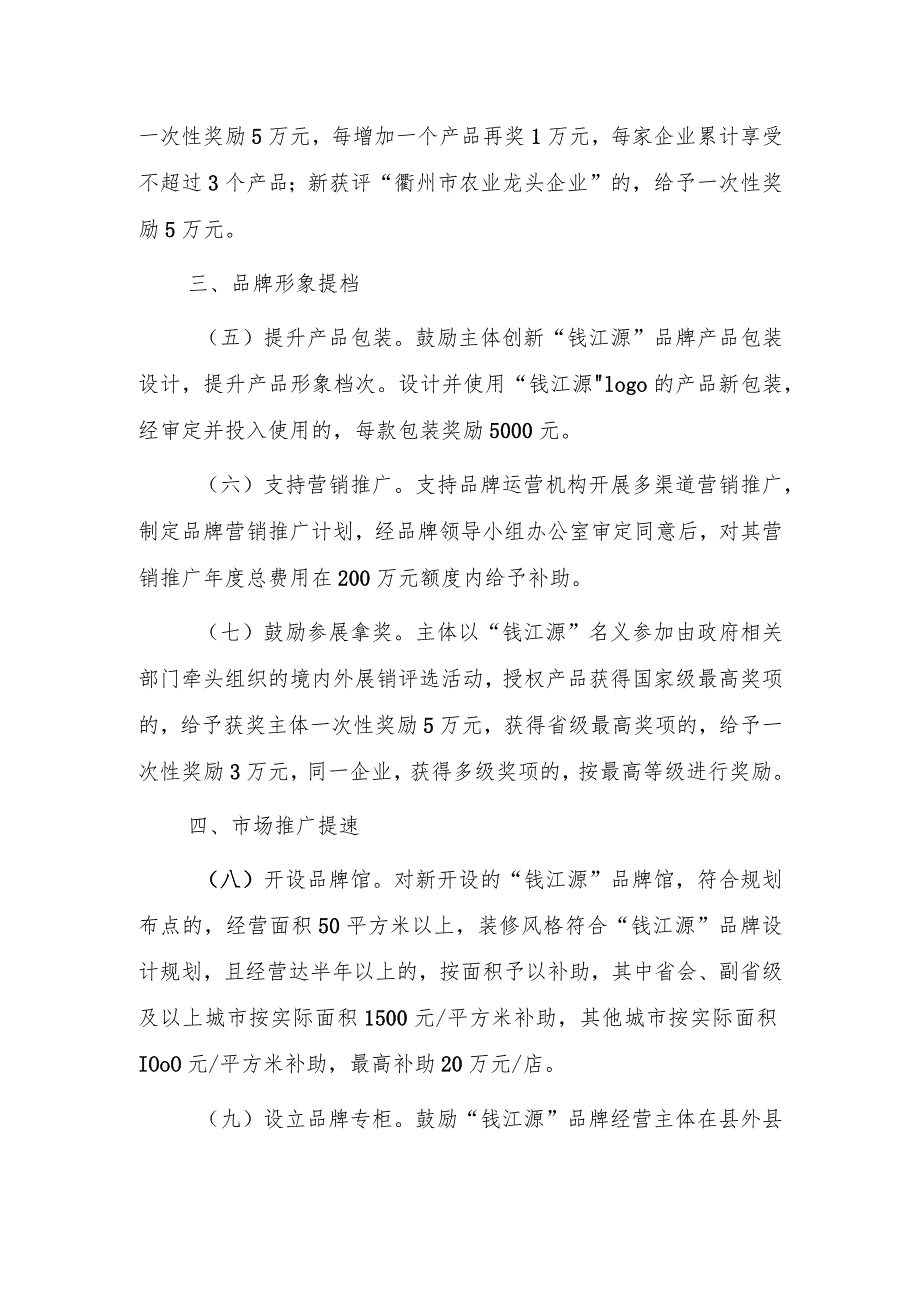 开化县“钱江源”品牌建设扶持办法（征求意见稿）.docx_第2页