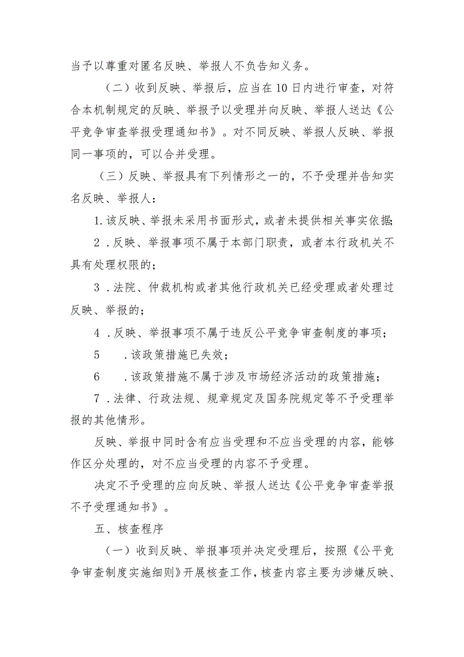 深圳市公平竞争审查举报处理机制编制说明.docx_第3页