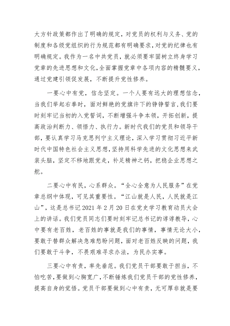 纪检监察干部学习《中国共产党章程》心得体会2篇.docx_第3页