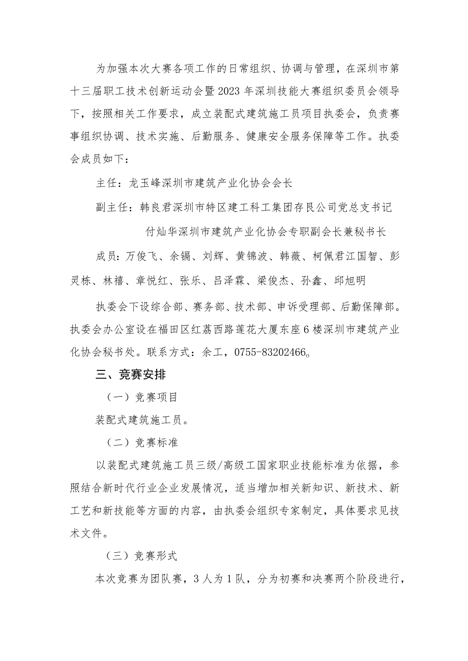 深圳市第十三届职工技术创新运动会暨2023年深圳技能大赛—装配式建筑施工员职业技能竞赛实施方案.docx_第2页