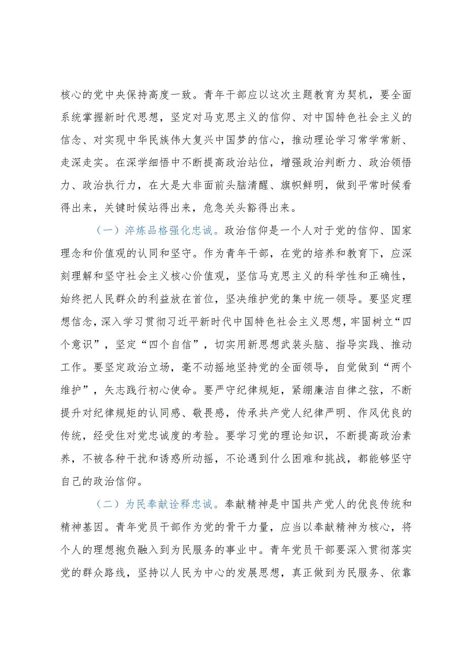 党课讲稿：青年干部要坚定理想秉持初心 努力在学思践悟中坚定理想信念 在奋发有为中践行初心.docx_第2页