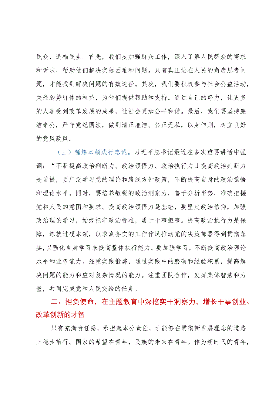 党课讲稿：青年干部要坚定理想秉持初心 努力在学思践悟中坚定理想信念 在奋发有为中践行初心.docx_第3页