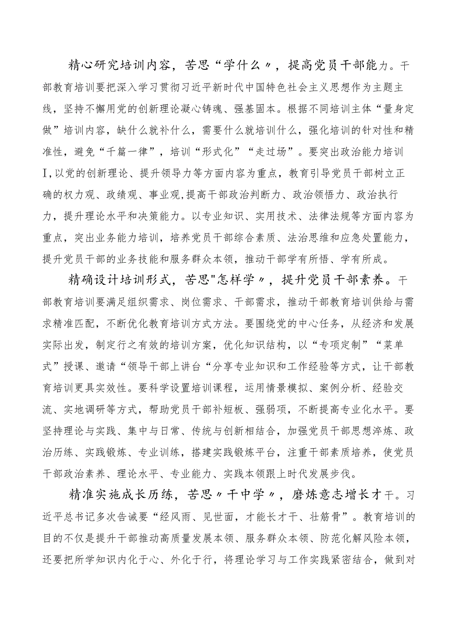 全国干部教育培训规划（2023-2027年）、干部教育培训工作条例交流研讨材料多篇汇编.docx_第3页