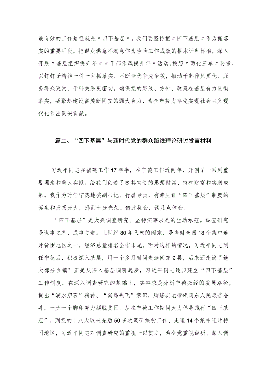 “四下基层”研讨发言材料范文（共12篇）汇编.docx_第3页