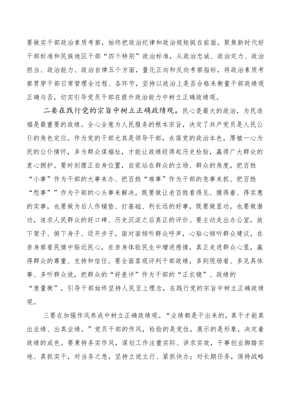 10篇2023年树牢正确的政绩观学习研讨发言材料.docx_第3页