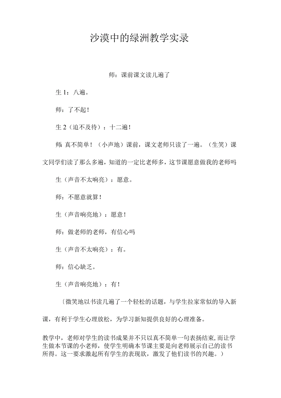 最新整理《沙漠中的绿洲》教学实录.docx_第1页