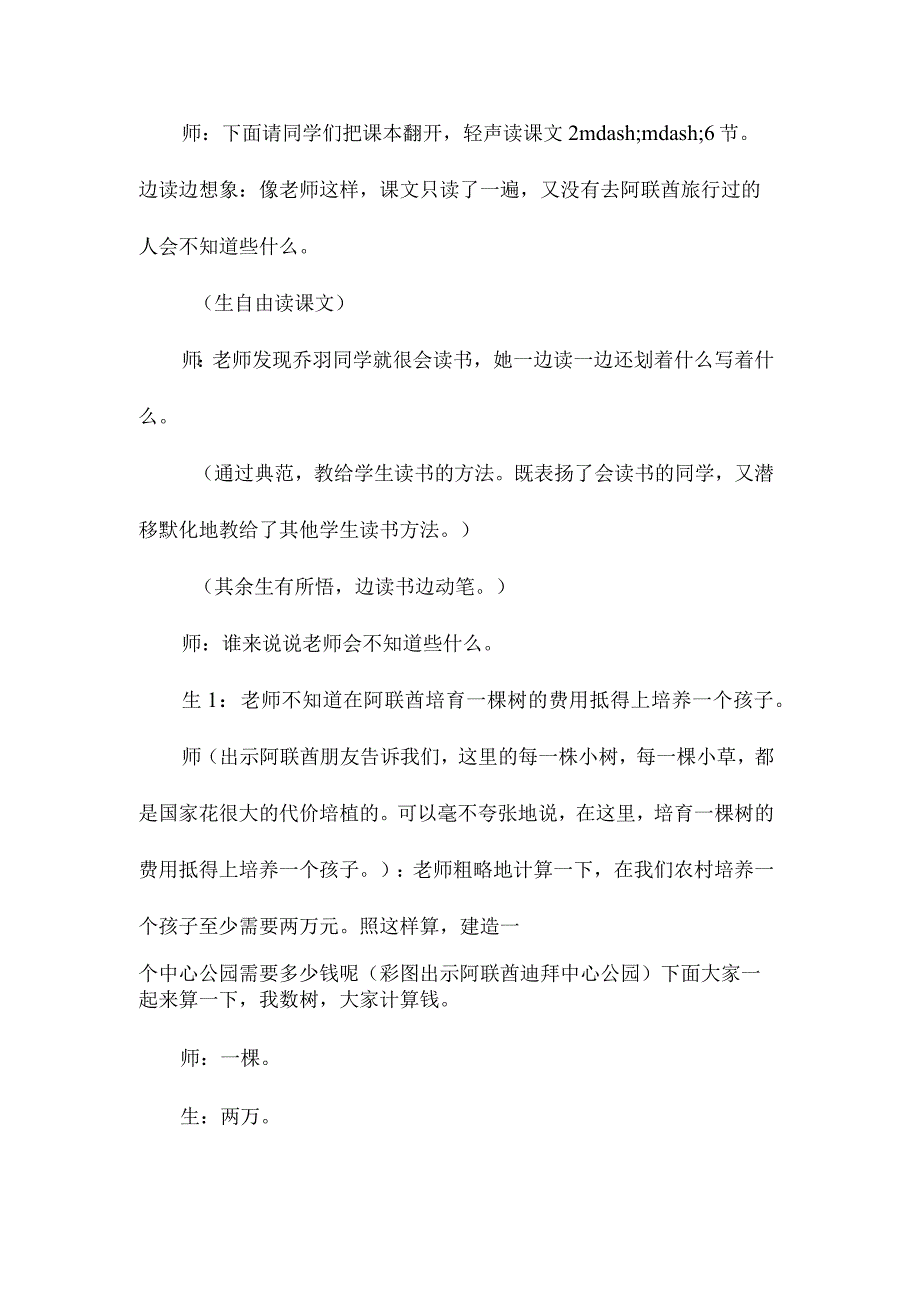 最新整理《沙漠中的绿洲》教学实录.docx_第2页