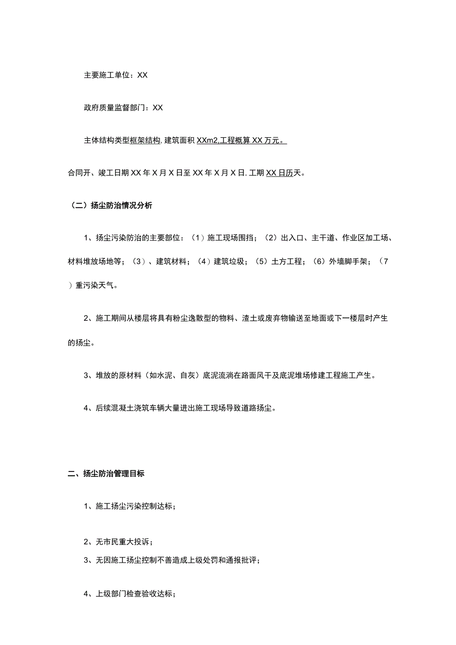 扬尘防治监理实施细则.docx_第2页