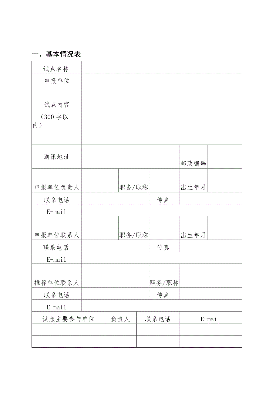 国家高端装备制造业标准化试点《申报书》和《实施方案》2023版.docx_第3页