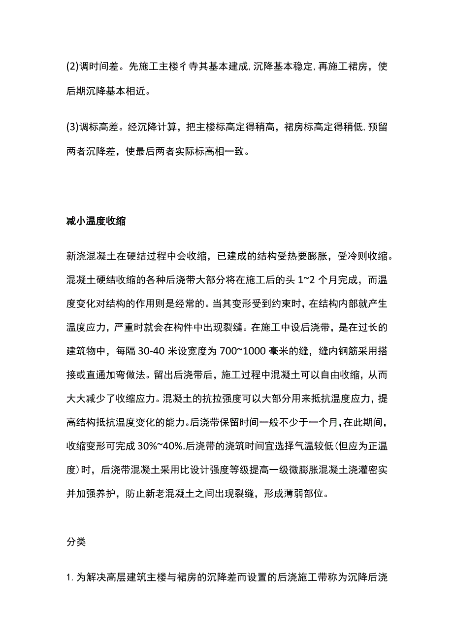 后浇带 建筑工程.docx_第2页