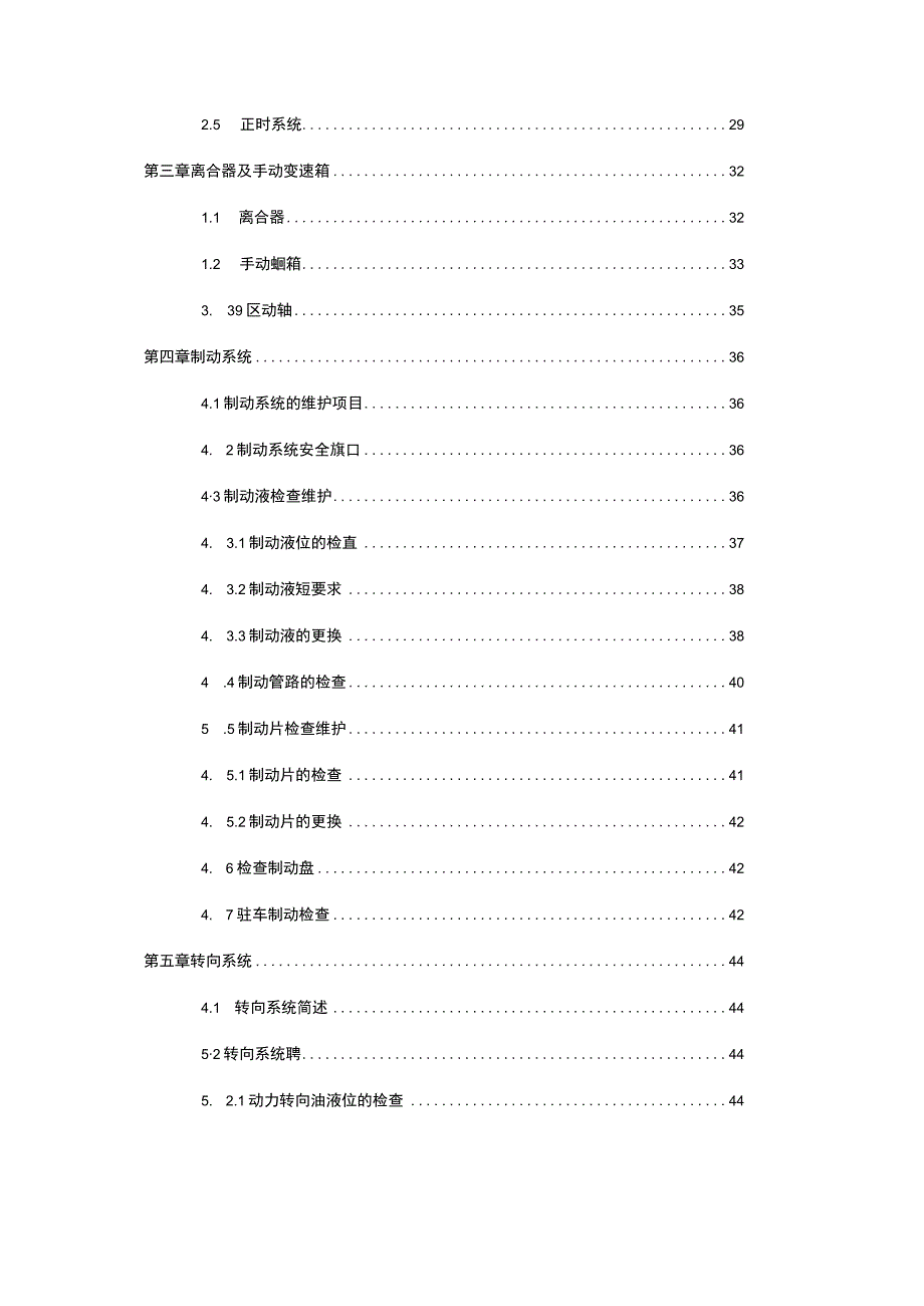 汽车常规检查保养讲师手册.docx_第2页