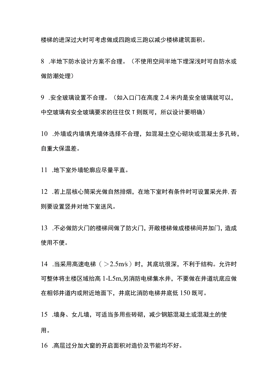 房地产立面材料及细部构造设计控制要素.docx_第2页