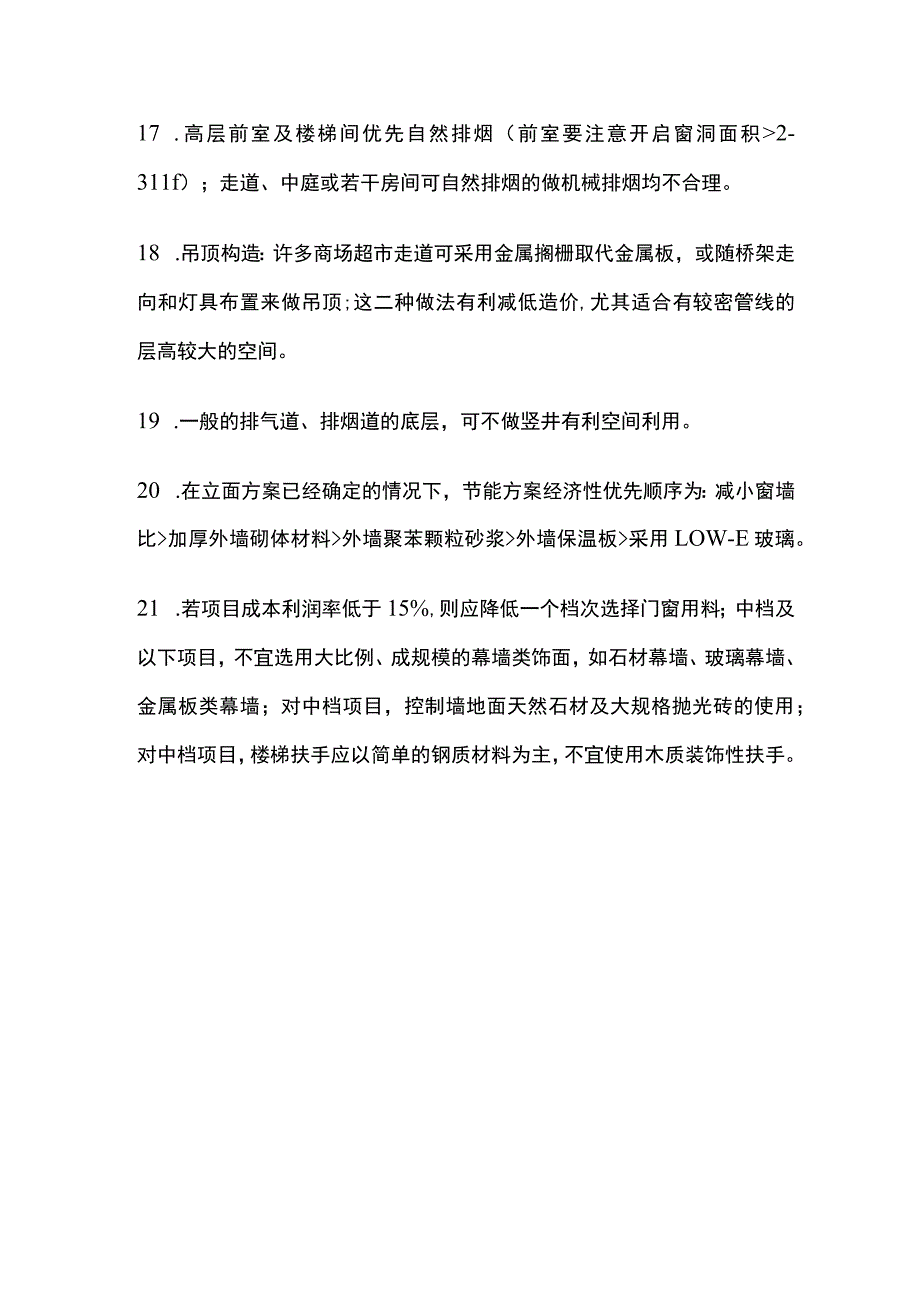 房地产立面材料及细部构造设计控制要素.docx_第3页