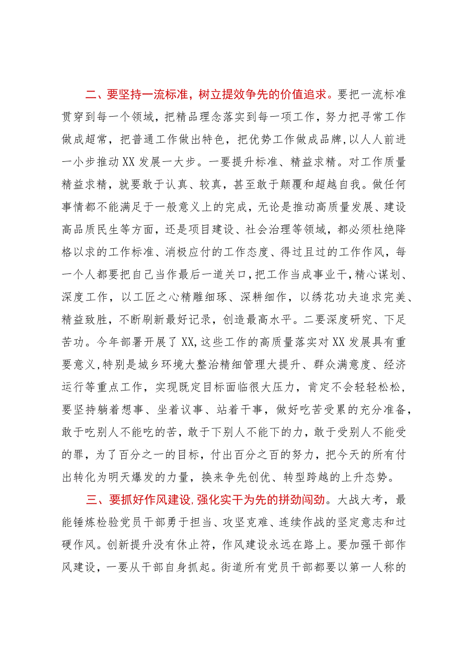 某区长在指导街道重点工作动员大会上的讲话.docx_第3页