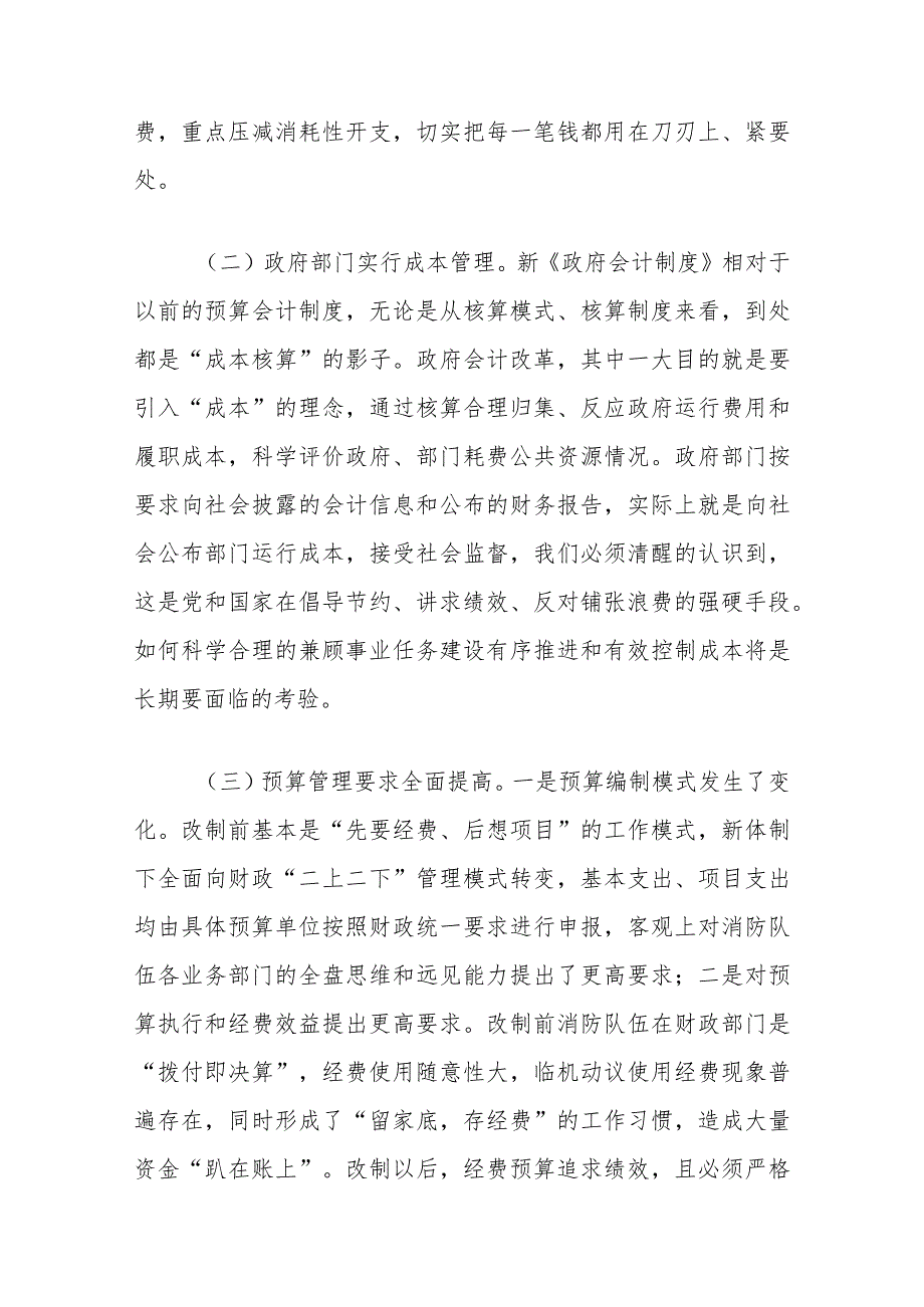 调研文章：新形势下加强和改进xx队伍财经管理工作初探.docx_第3页