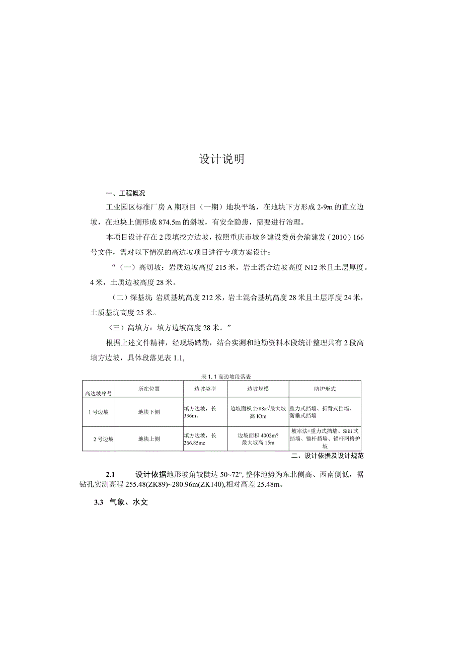 工业园区标准厂房A期项目(一期)地块平场设计说明.docx_第2页