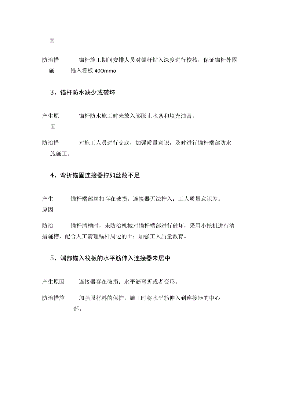 桩基、预应力锚杆质量通病防治措施.docx_第3页