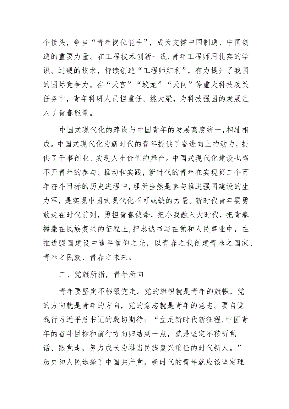 青年干部能力作风专题党课讲稿.docx_第2页