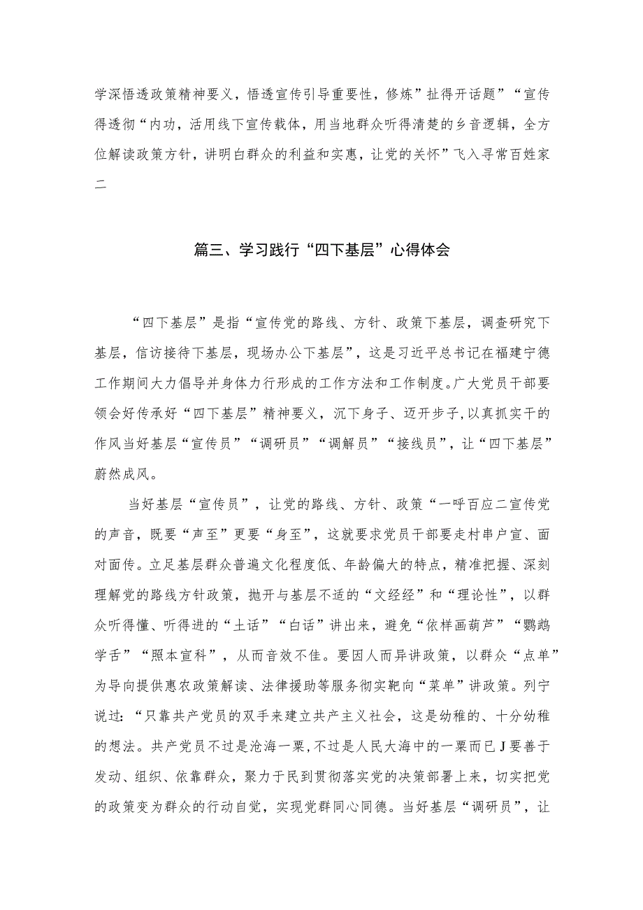 2023学习践行“四下基层”心得体会最新版13篇合辑.docx_第2页