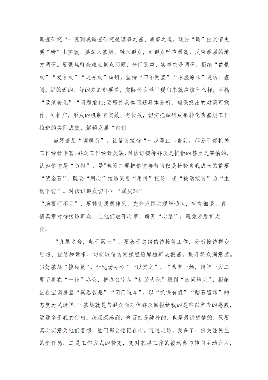 2023学习践行“四下基层”心得体会最新版13篇合辑.docx_第3页