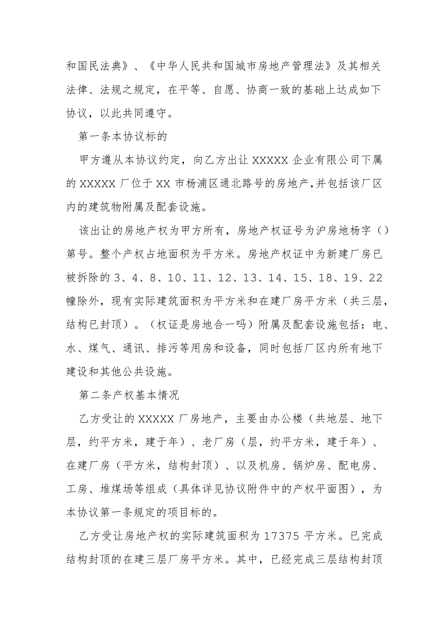 房地产权转让协议书文本模本.docx_第2页