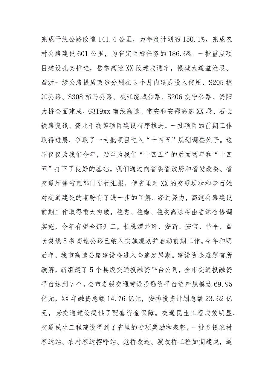 在全市“两大会战”暨“双百工程”推进大会上的讲话范文.docx_第2页