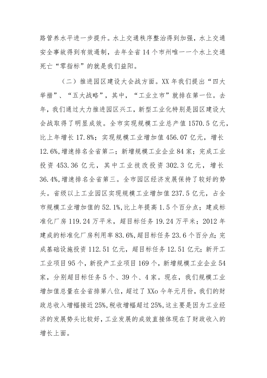 在全市“两大会战”暨“双百工程”推进大会上的讲话范文.docx_第3页