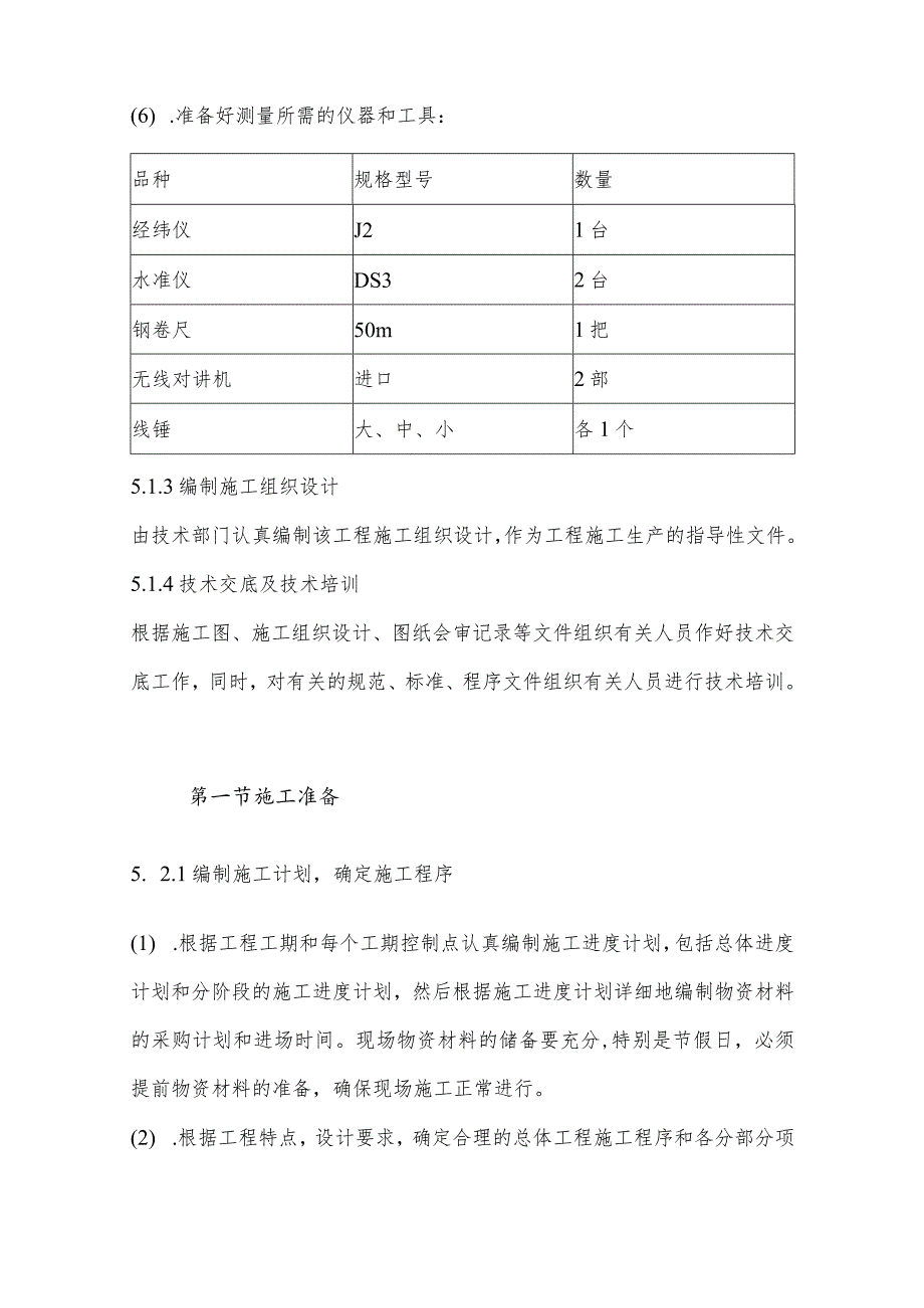 地铁某车站开工前的各项准备工作.docx_第2页