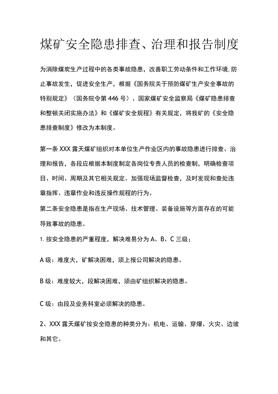 煤矿安全隐患排查治理和报告制度.docx_第1页