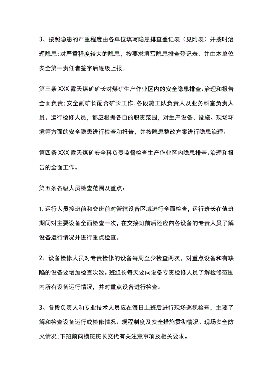 煤矿安全隐患排查治理和报告制度.docx_第2页