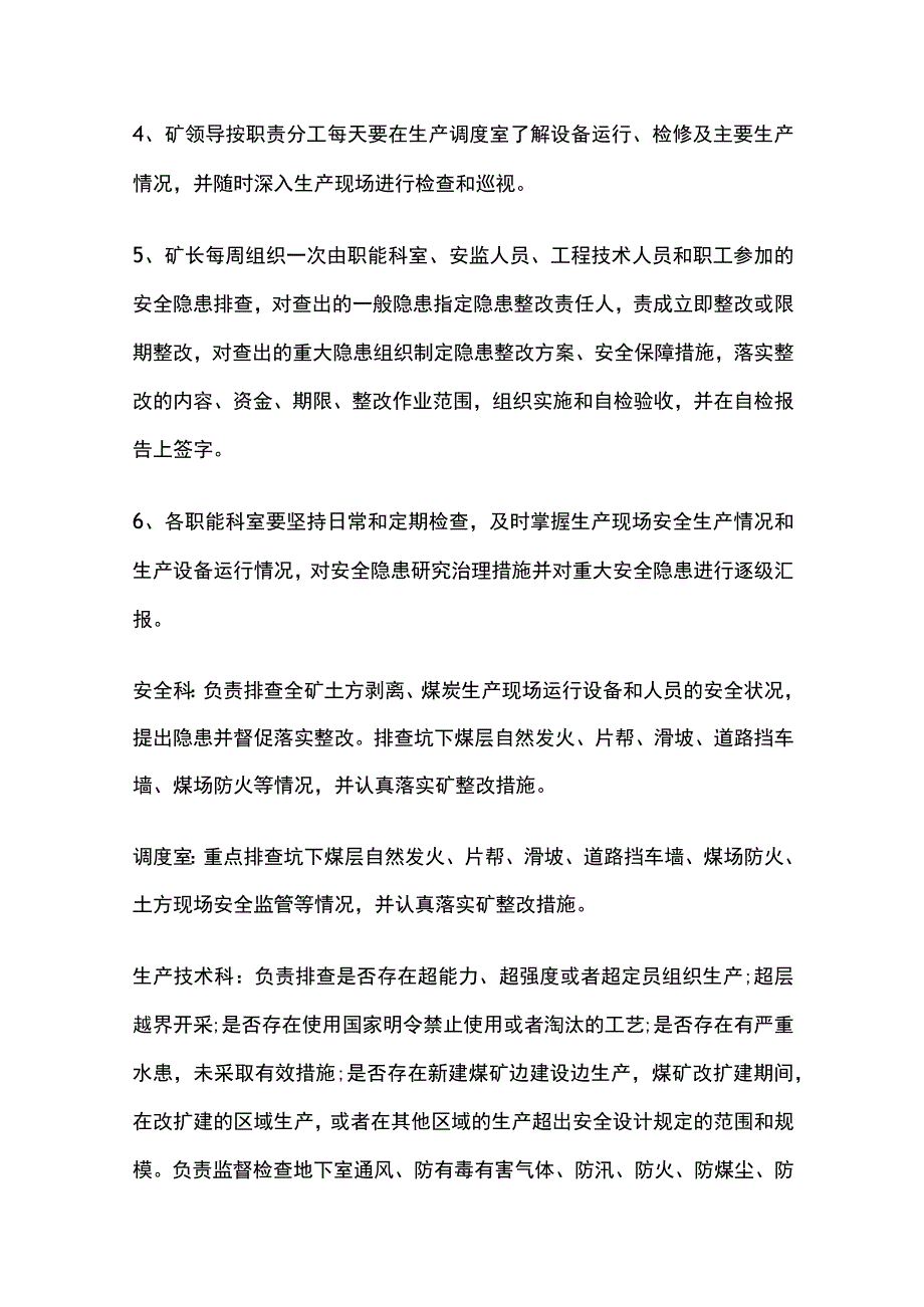 煤矿安全隐患排查治理和报告制度.docx_第3页