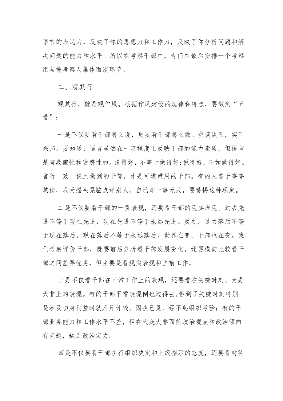 统战部门作风能力提升年专题党课讲稿：“如何从作风看待干部问题”.docx_第2页