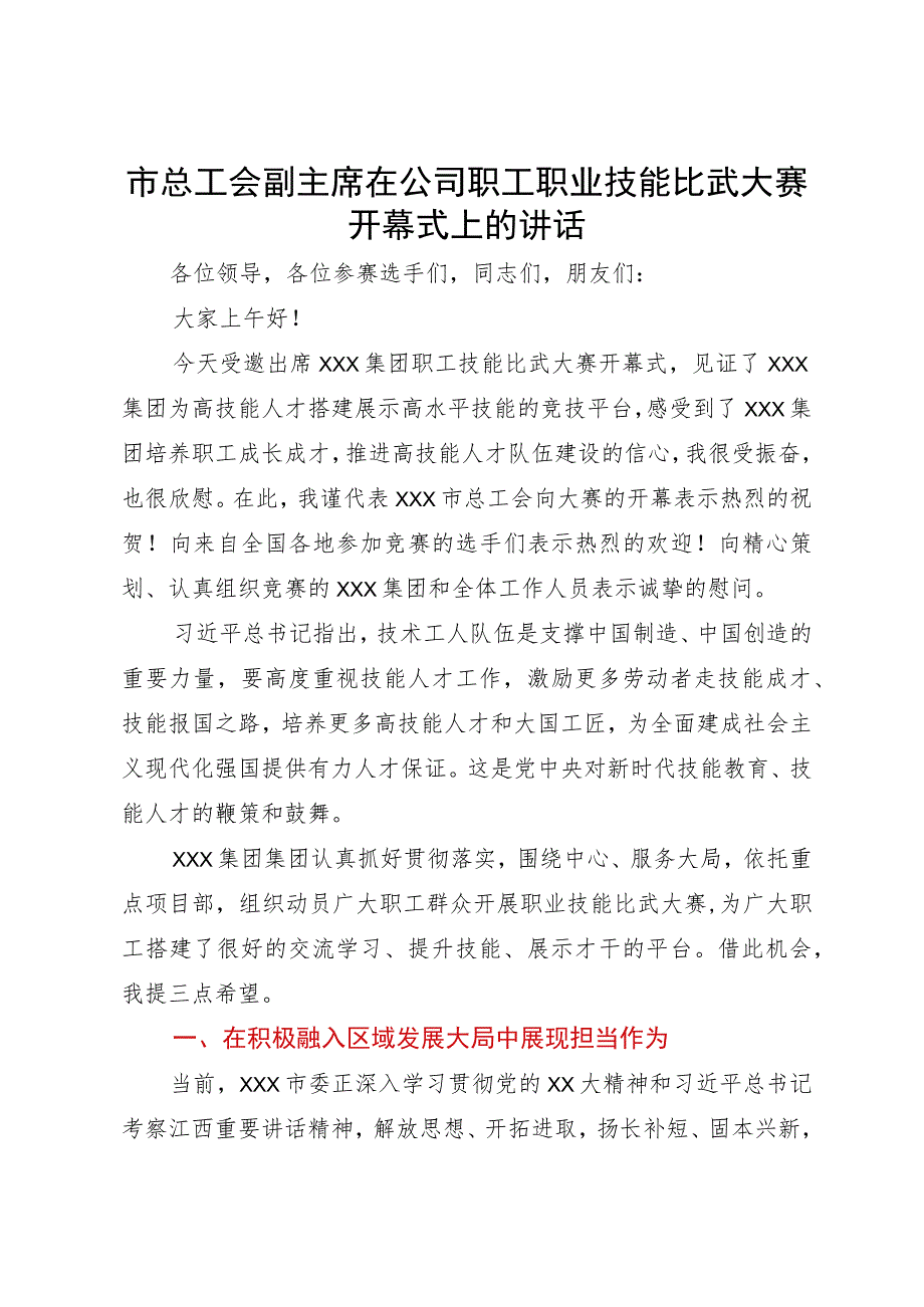 市总工会副主席在公司职工职业技能比武大赛开幕式上的讲话.docx_第1页