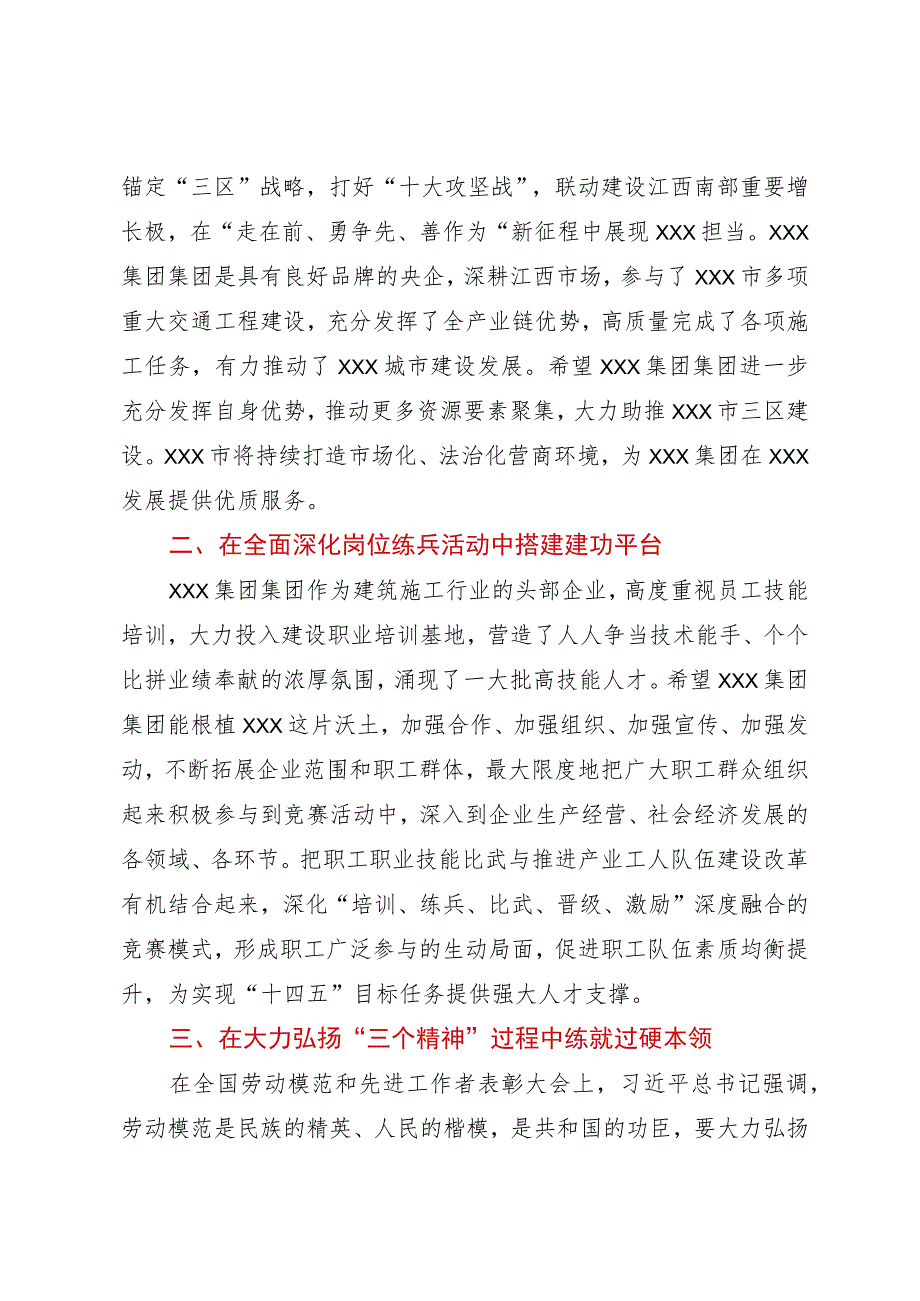 市总工会副主席在公司职工职业技能比武大赛开幕式上的讲话.docx_第2页