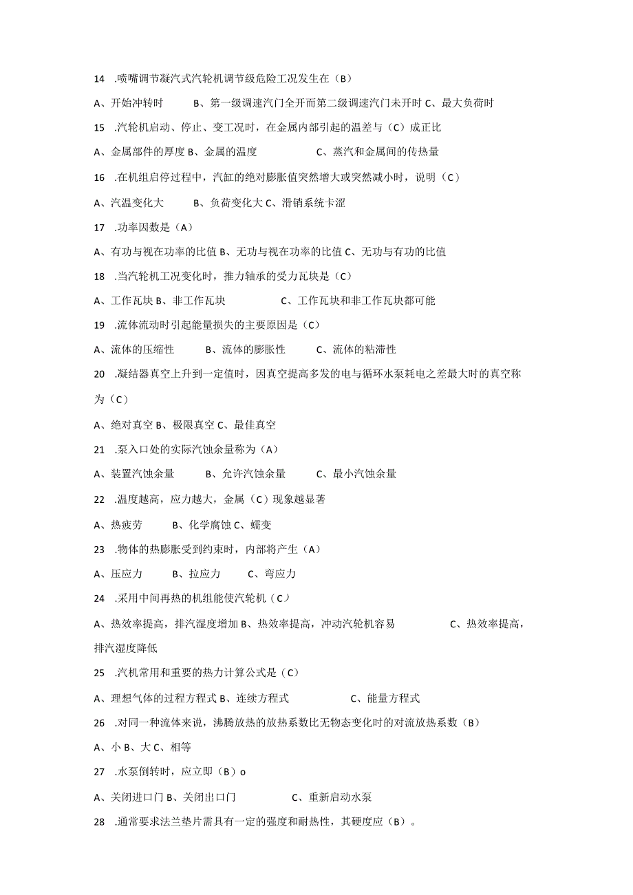 汽机专业考试选择400题（附答案）.docx_第2页